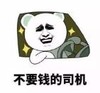暴漫 蘑菇头 不要钱的司机 搞笑 逗 沙雕