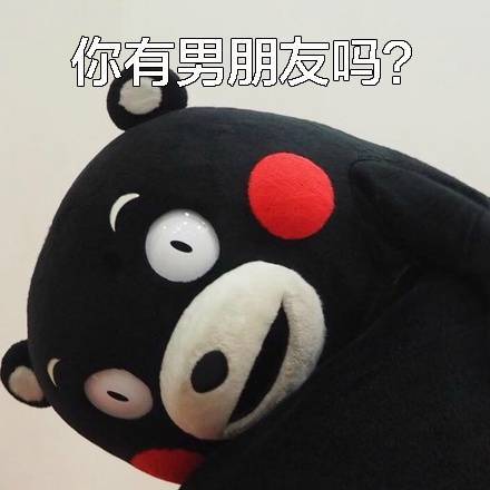 有男朋友了吗斗图搞笑猥琐gif动图_动态图_表情包下载_soogif