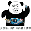 暴漫 熊猫头 骑士 搞怪 逗