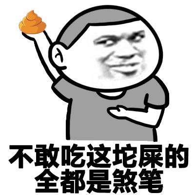 一坨屎举着引诱骚年过来闻一下gif动图_动态图_表情包下载_soogif