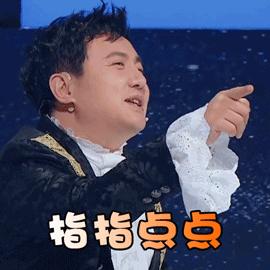 指指点点gif搞笑gif赵四gif乡村爱情故事gif