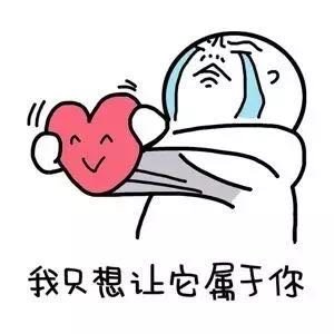 都只想让你开心图片_都只想让你开心动态图_都只想让你开心表情包gif