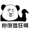 暴漫 熊猫头 猖狂 搞怪 逗