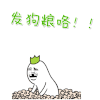 情侣 可爱 沙雕 撒狗粮