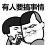 暴漫 文字表情包 有人要搞事情 搞笑 逗 沙雕