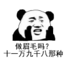 暴漫 熊猫头 做眉毛 搞怪 逗