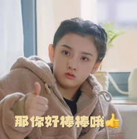 陪你逐风飞翔 宋祖儿 那你好棒棒哦 点赞 搞怪 逗