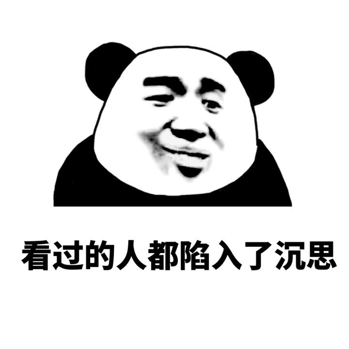 熊猫人歪嘴表情包图片