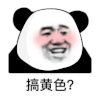 暴漫 熊猫头 搞黄色 搞怪 逗