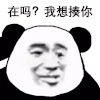 暴漫 熊猫头 在吗我想揍你 搞怪 逗
