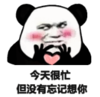 暴漫 熊猫头 今天很忙但没有忘记想你 沙雕 搞怪 逗