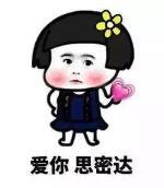 暴漫 文字表情包 爱你思密达 搞笑 逗 沙雕