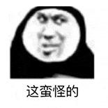 暴漫 熊猫头 这蛮怪的 搞怪 逗