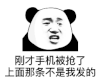 暴漫 熊猫头 刚才手机被抢了上面那条不是我发的 搞怪 逗