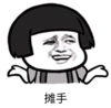 暴漫 文字表情包 摊手 搞笑 逗 沙雕
