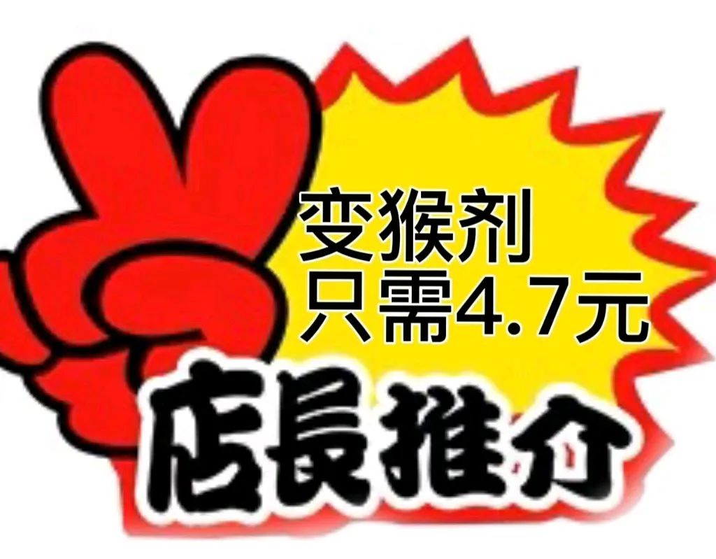促销 特价 沙雕 搞笑