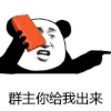 暴漫 金馆长 群主你给我出来 搞怪 逗