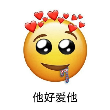 emoji小黄脸他好爱他磕cp搞怪逗gif动图