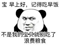 暴漫 熊猫头 宝 搞怪 逗