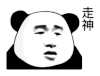 暴漫 熊猫头 走神 搞怪 逗