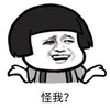暴漫 文字表情包 怪我 搞笑 逗 沙雕