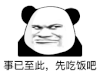 暴漫 熊猫头 吃饭 搞怪 逗