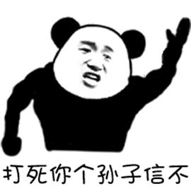 熊猫打人表情包不带字图片