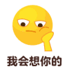 可爱 搞怪 情侣 我会想你的 逗