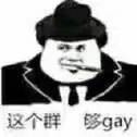 斗图暴漫表情这个群够gaygif动图_动态图_表情包下载_soogif