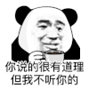 暴漫 熊猫头 不听你的 搞怪 逗