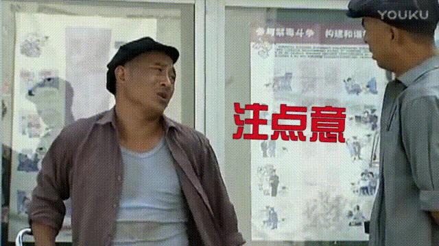 整不好容易挨揍gif乡村爱情gif关小平gif赵四gif搞笑gif斗图gif