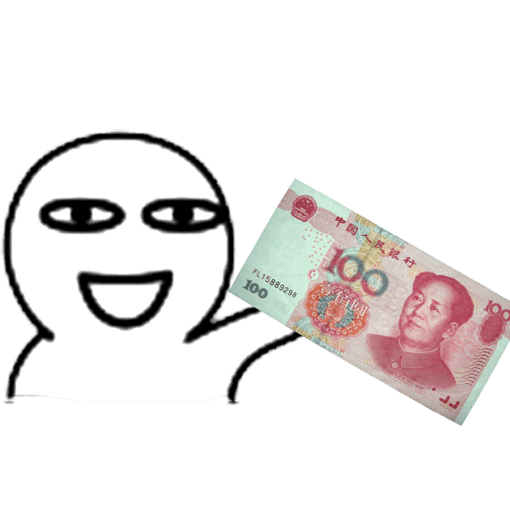 人民币100表情包图片