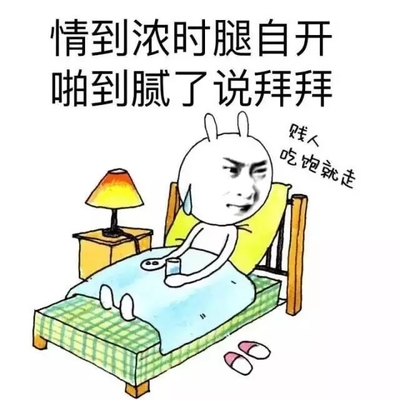 男生扛腿你醒了表情包图片