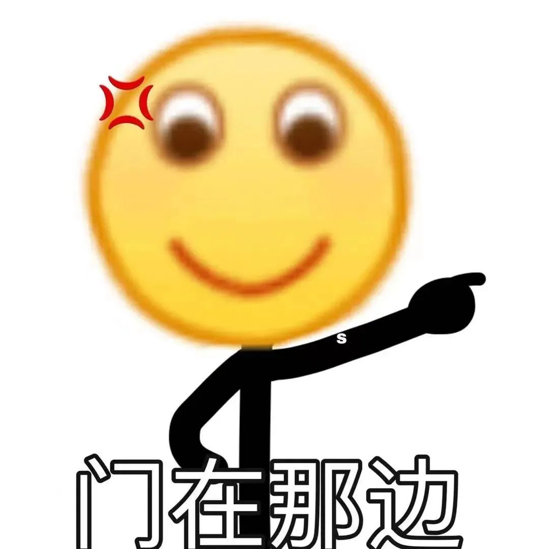 emoji 小黄脸 沙雕 搞笑 逗