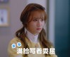 舍我其谁 何宣林 满脸写着委屈 难受 搞怪 可爱