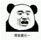 暴漫 文字表情包 黑猫警长 搞笑 逗 沙雕