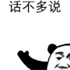 暴漫 熊猫头 话不多说 把它擦咔了 搞怪 逗