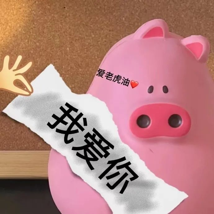 粉色小猪 套路 刮刮乐 沙雕 搞笑