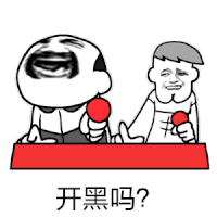 暴漫 金馆长 开黑吗 搞怪 逗