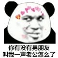 暴漫 熊猫头 男朋友 搞怪 逗