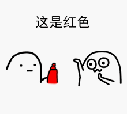 这是红色