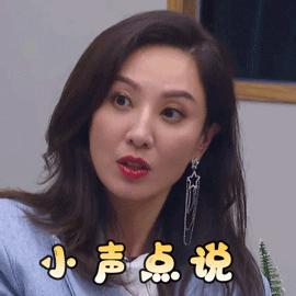 乘风破浪的姐姐 郑希怡 小声点说 嘘 搞怪 逗