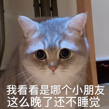 哪个小朋友这么晚还不睡呆萌搞怪gif动图