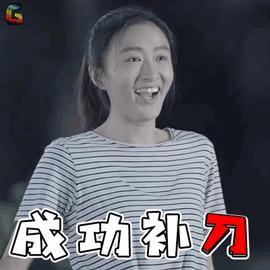 补刀失败旋转踢腿gif动图