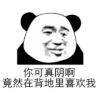 暴漫 熊猫头 你可真阴啊 竟然在背地里喜欢我 搞怪 逗