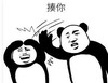 暴漫 文字表情包 揍你 搞笑 逗 沙雕