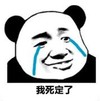 暴漫 熊猫头 我死定了 搞笑 沙雕 逗