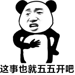 金馆长熊猫表情包 gif图片