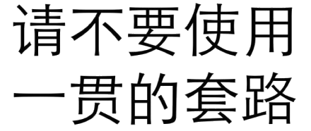 纯文字表情包