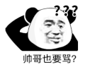 暴漫 熊猫头 帅哥也要骂 搞怪 逗